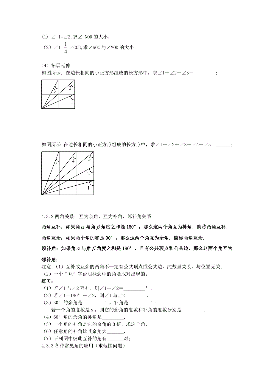 七年级数学上册 4.3角平分线的定义及其应用学案（无答案） 北师大版_第4页
