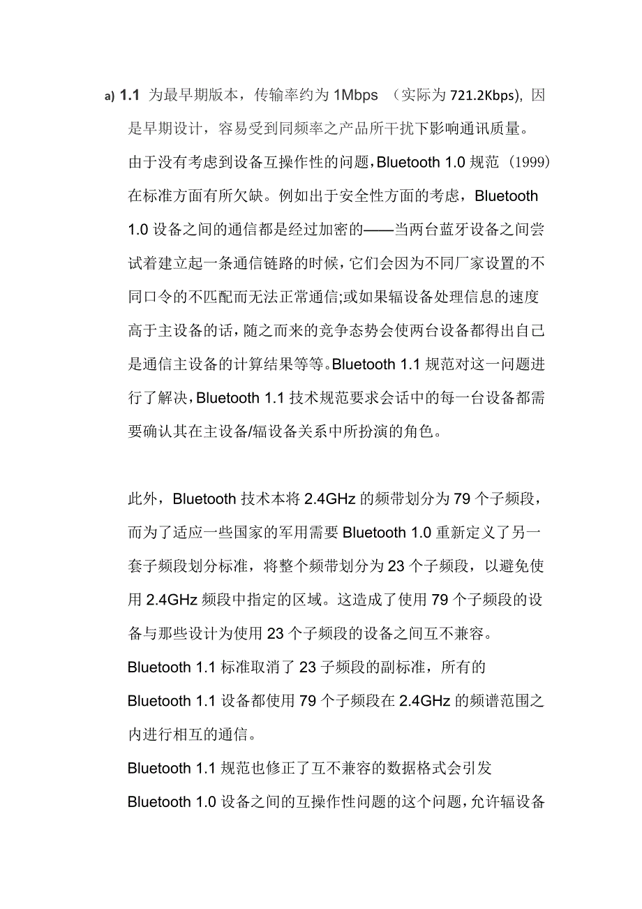 蓝牙芯片选型参考：蓝牙不同版本的传输速度、蓝牙传输距离、蓝牙的耗电量.doc_第2页