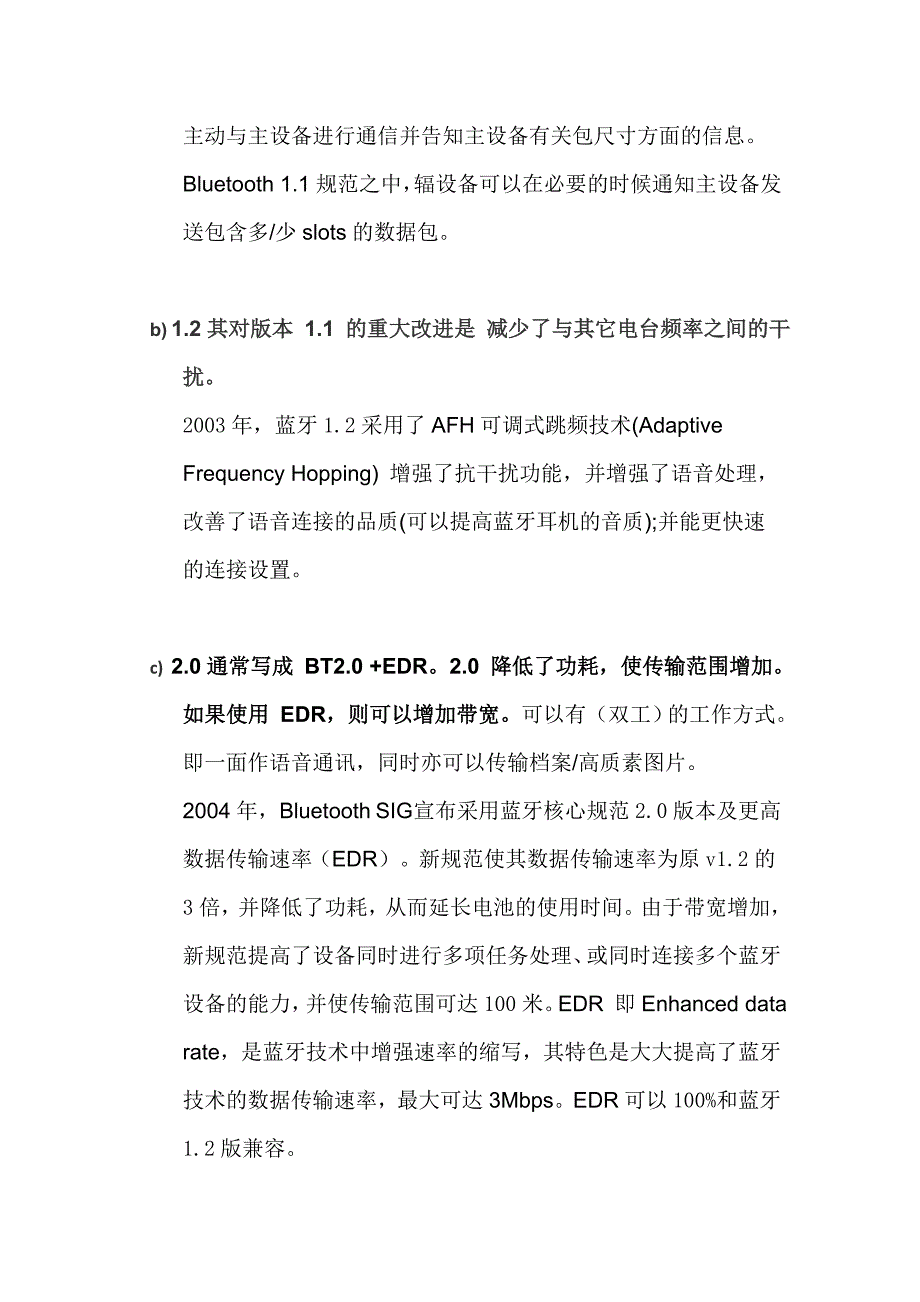 蓝牙芯片选型参考：蓝牙不同版本的传输速度、蓝牙传输距离、蓝牙的耗电量.doc_第3页