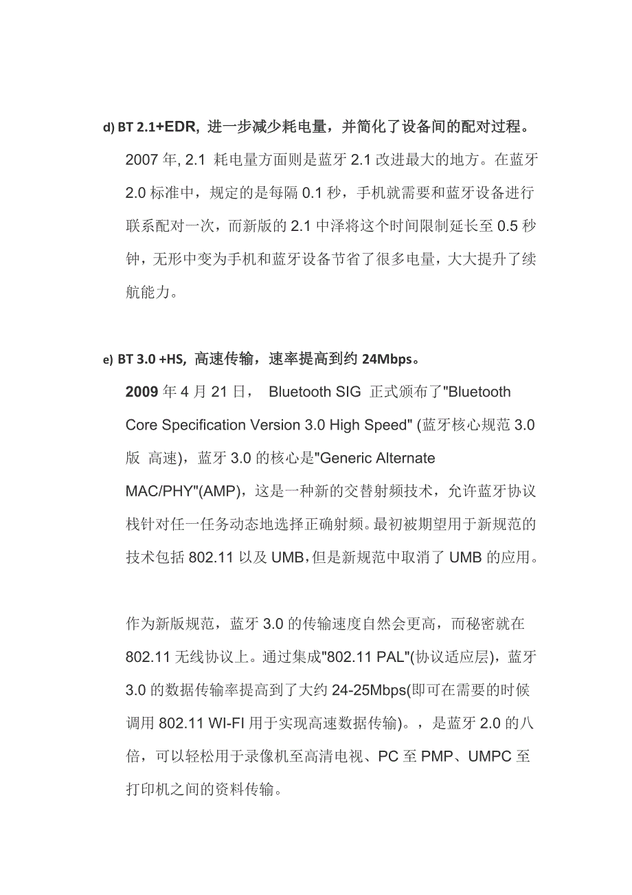 蓝牙芯片选型参考：蓝牙不同版本的传输速度、蓝牙传输距离、蓝牙的耗电量.doc_第4页