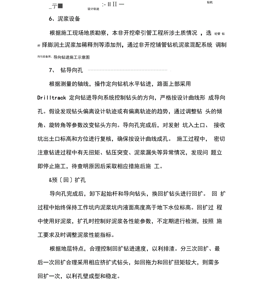 PE污水管牵引法施工方案_第4页