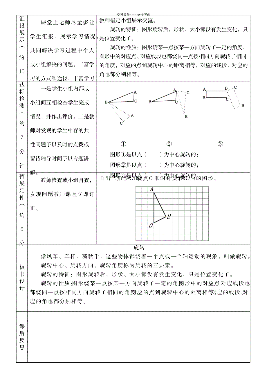 新人教版五年级数学下册第五单元导学案_中学教育-中学学案_第2页