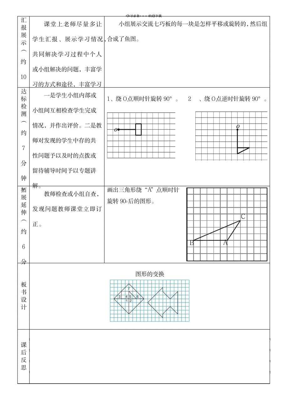 新人教版五年级数学下册第五单元导学案_中学教育-中学学案_第4页