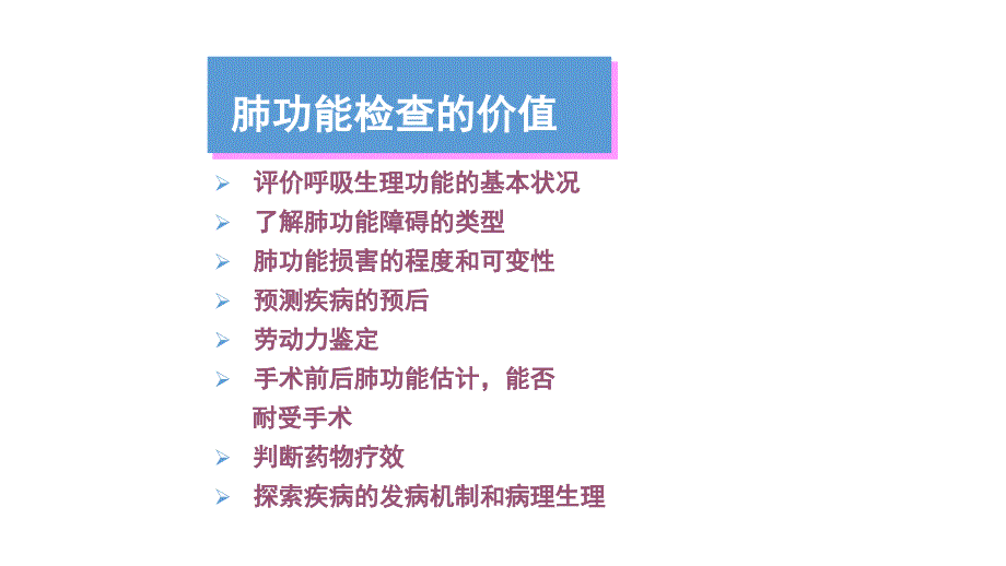 肺功能检查ppt课件_第4页