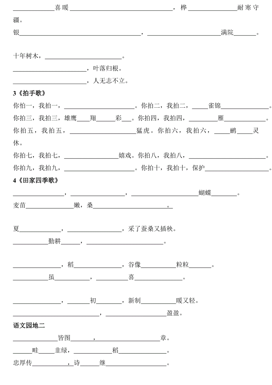 部编版2017二上语文按课文内容填空.doc_第2页