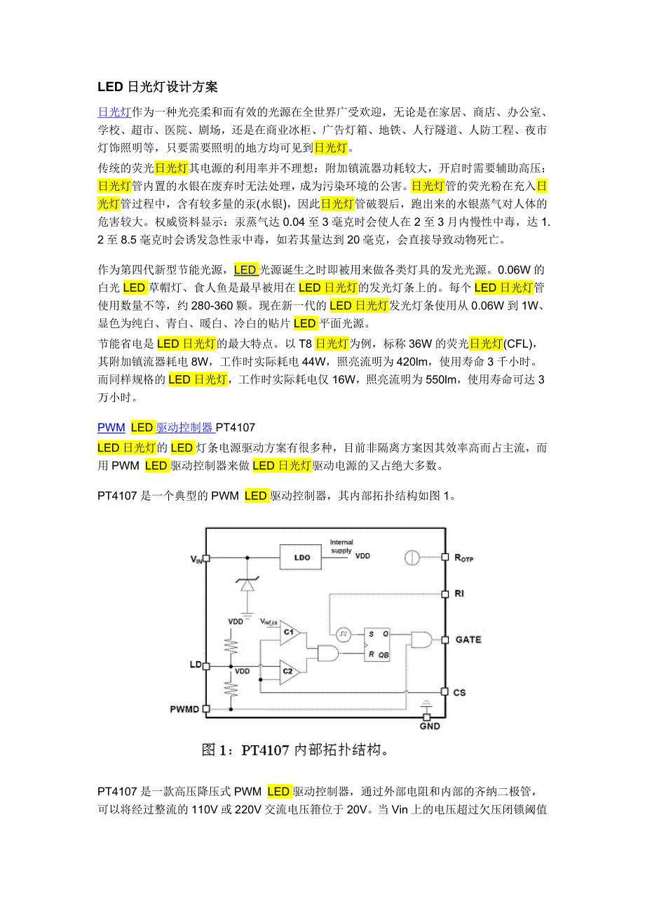 LED日光灯驱动设计方案.doc_第1页