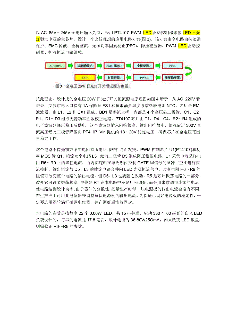 LED日光灯驱动设计方案.doc_第3页