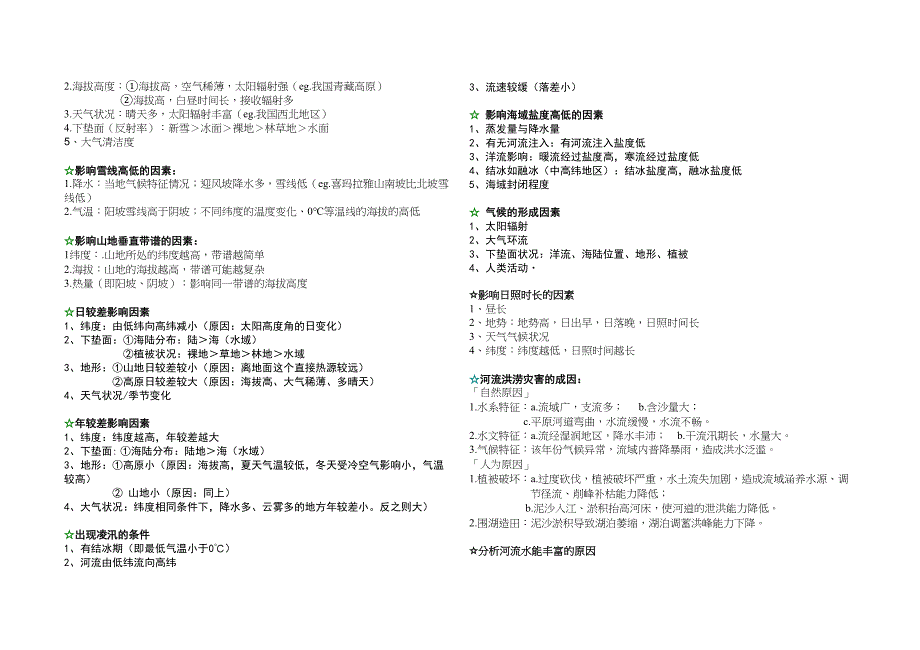 最新高中地理大题答题模板(DOC 12页)_第3页