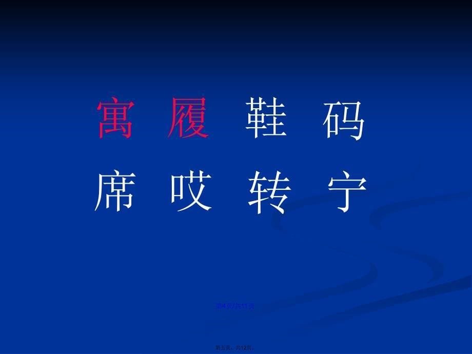 北京市义务教育课程改革实验教材册单元学习教案_第5页