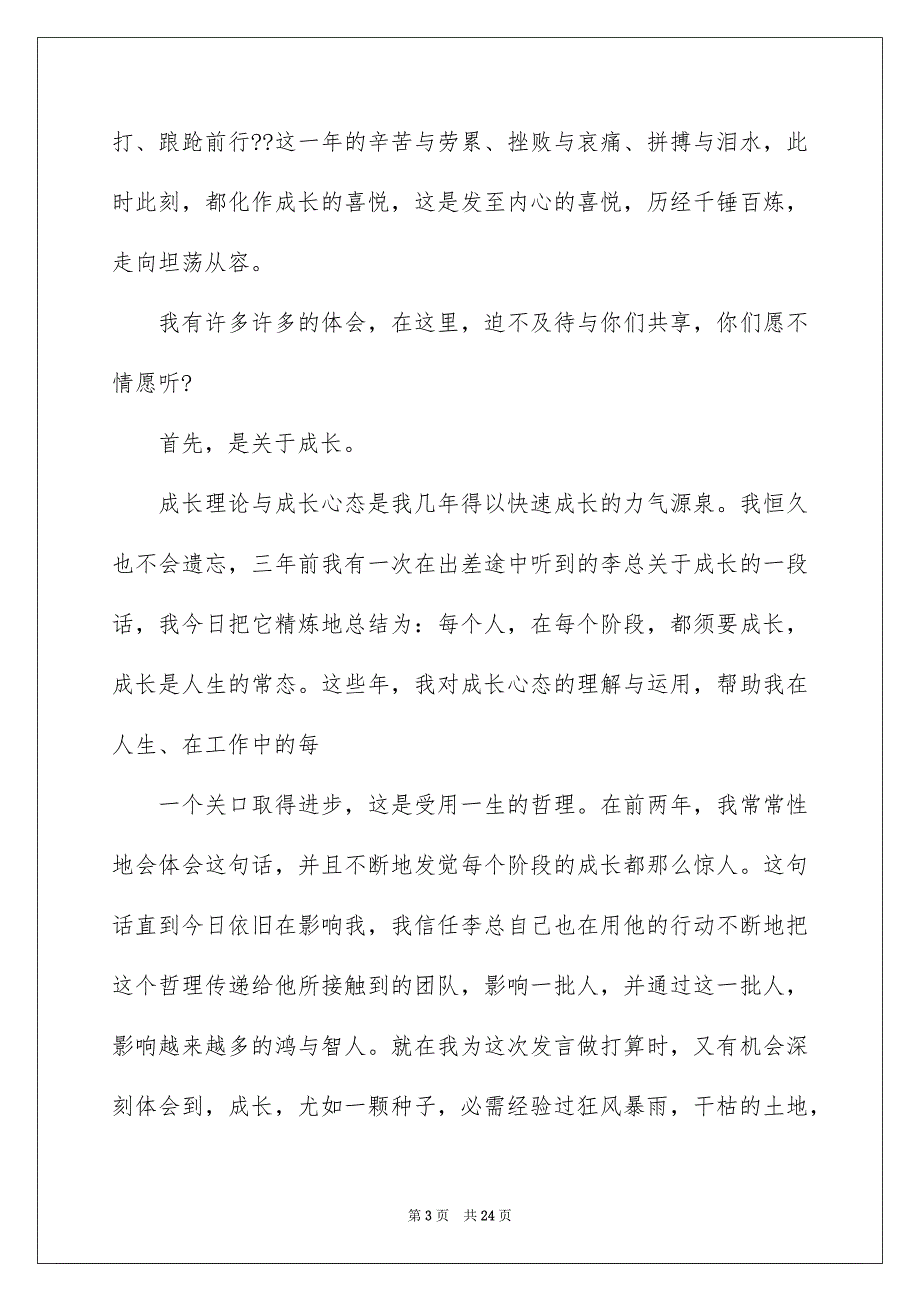 年会代表员工发言稿范文集锦9篇_第3页