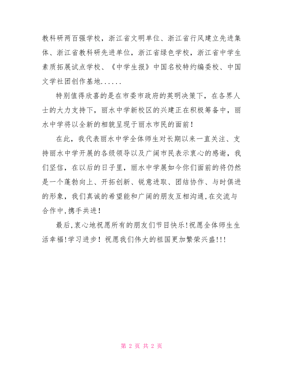 中学校长在2022年国庆文艺晚会上的致辞_第2页