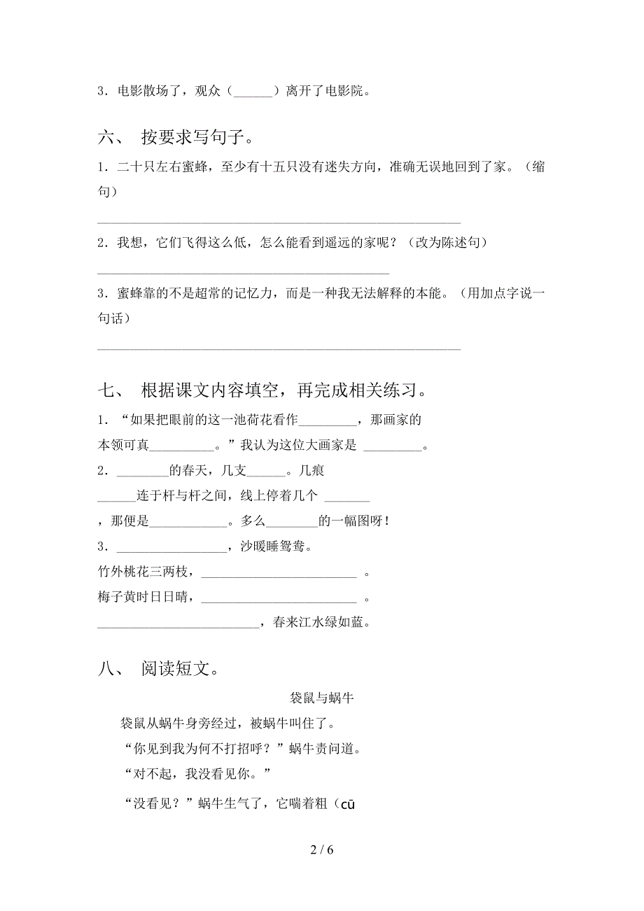 最新人教版三年级语文上册期末考试卷【参考答案】.doc_第2页