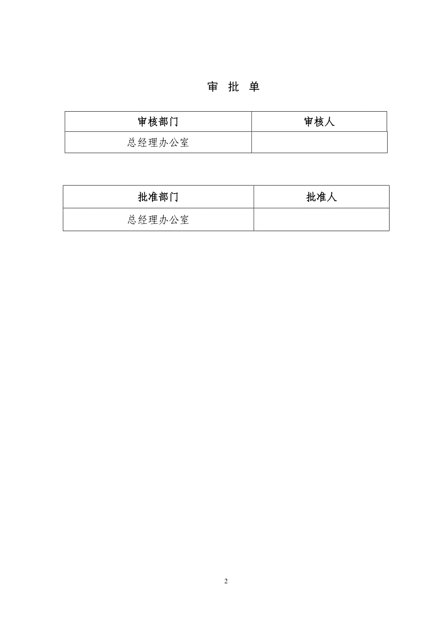 5执行力管理标杆评比制度_第2页