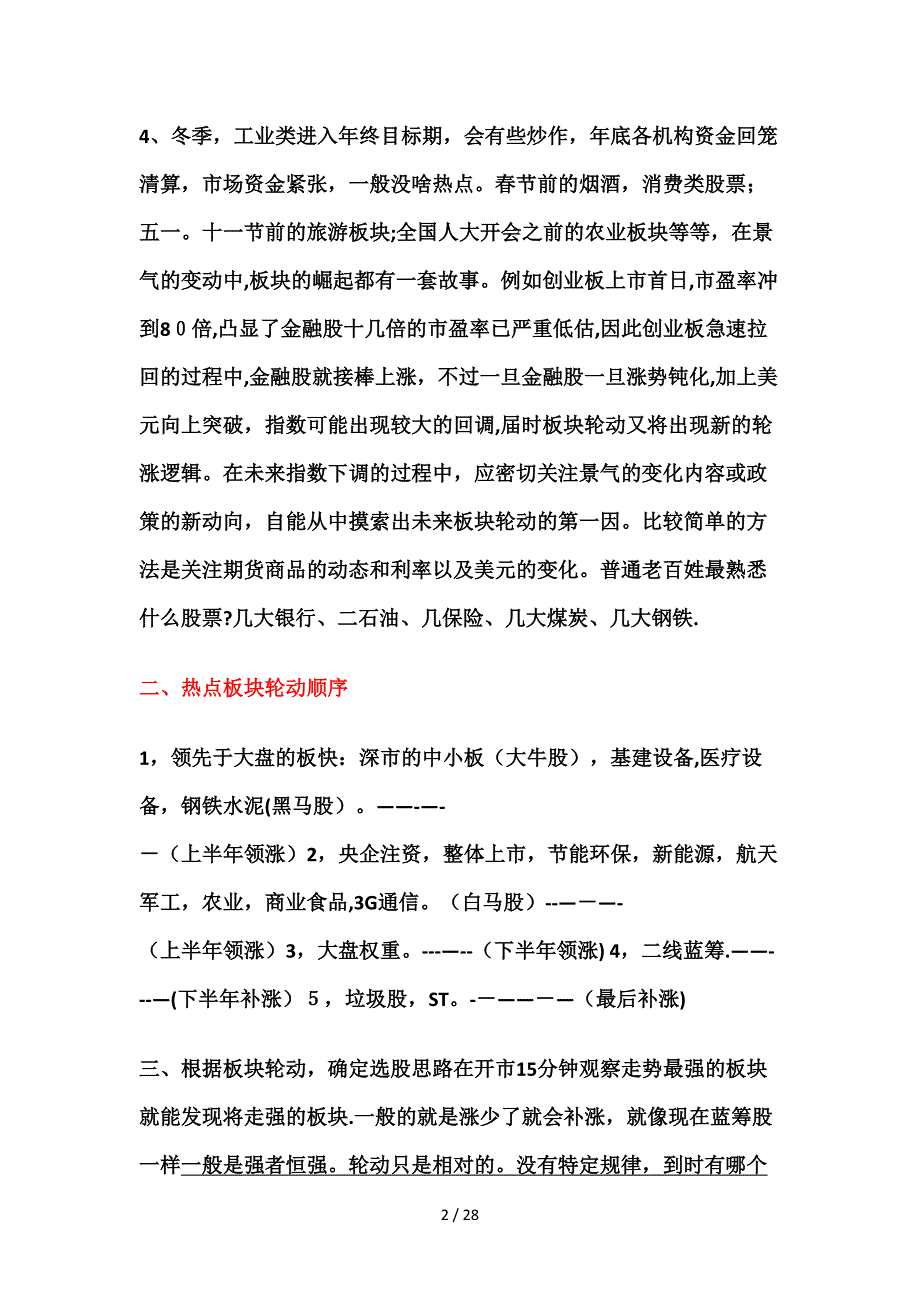 在热点板块中寻找龙头股_第2页