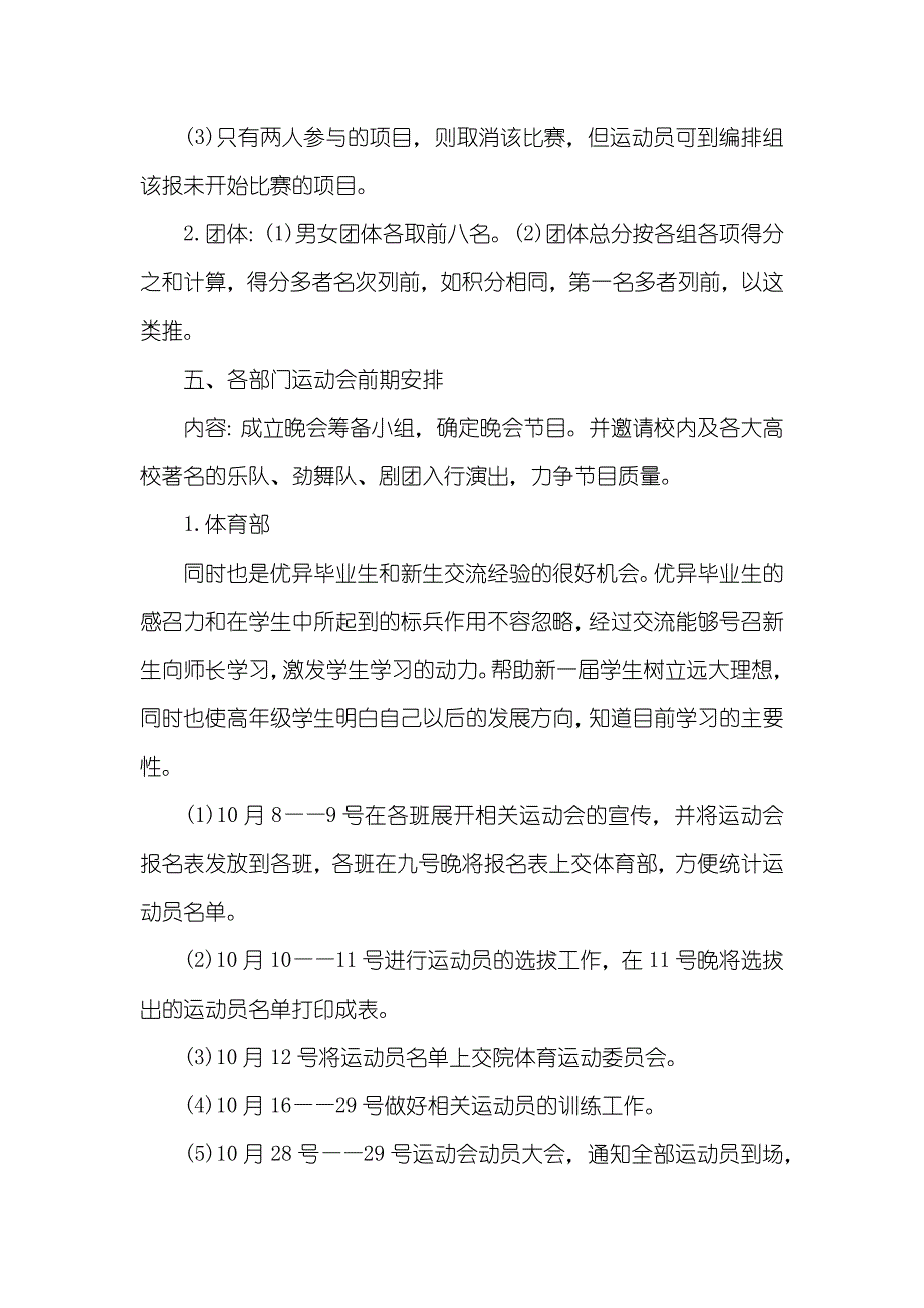 秋季运动会活动活动策划方案_第2页