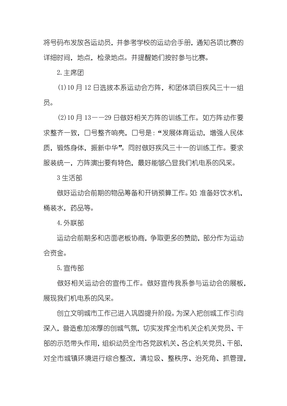 秋季运动会活动活动策划方案_第3页