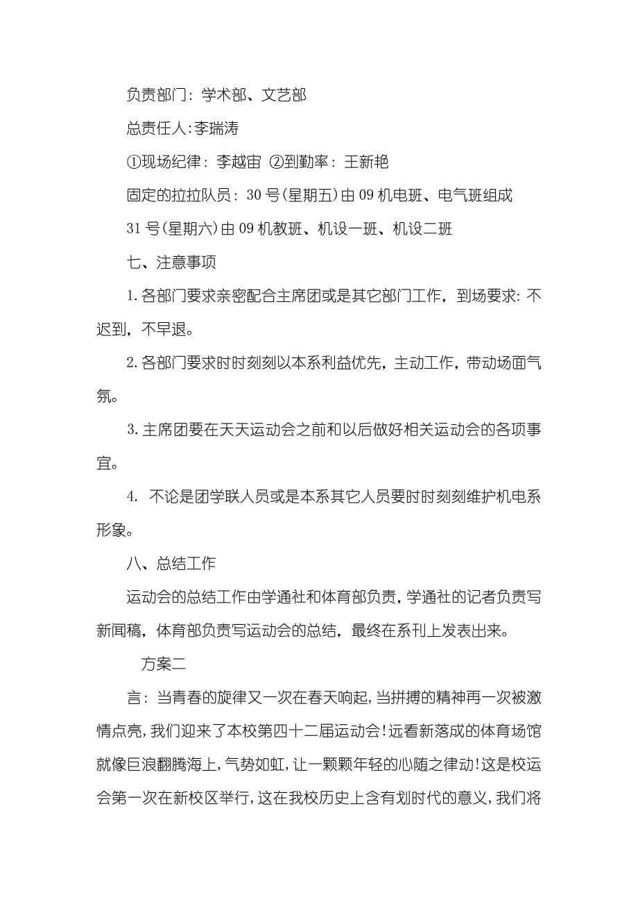 秋季运动会活动活动策划方案_第5页