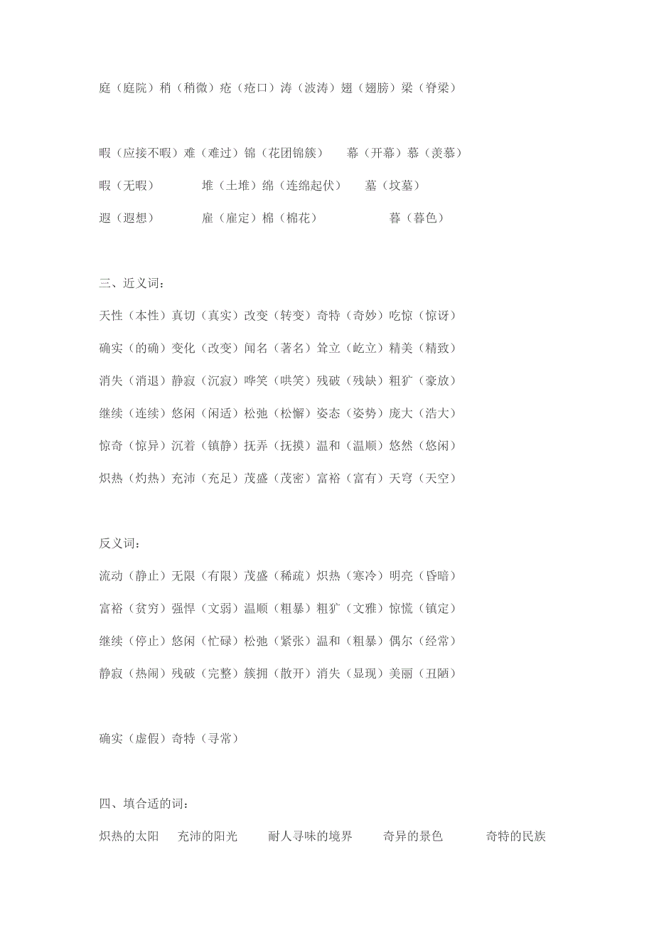 语文五年级下册第八单元复习资料.doc_第2页