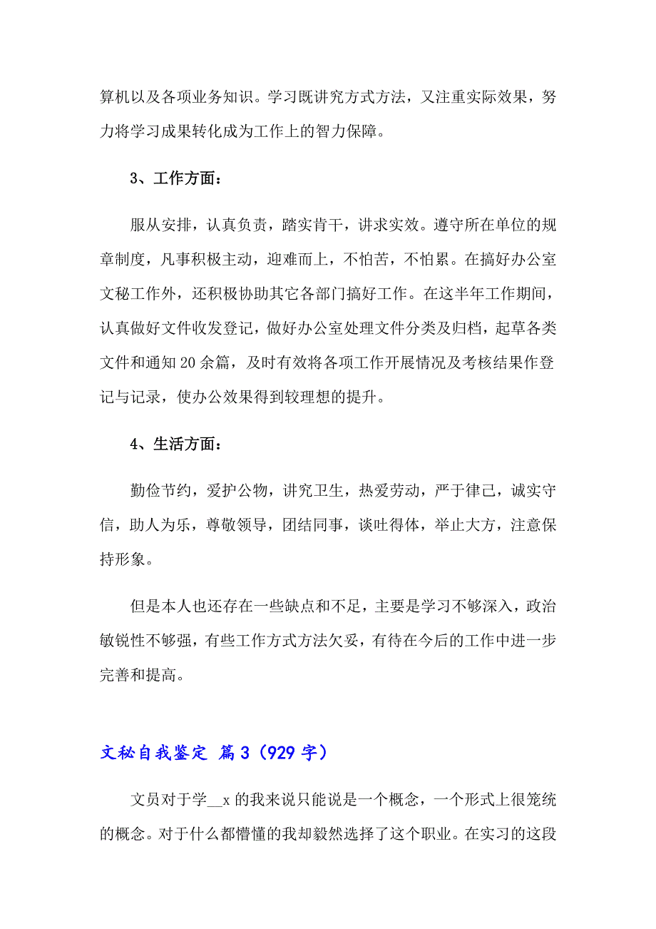 2023文秘自我鉴定汇总6篇_第3页