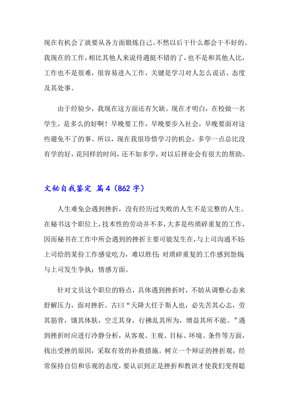 2023文秘自我鉴定汇总6篇_第5页