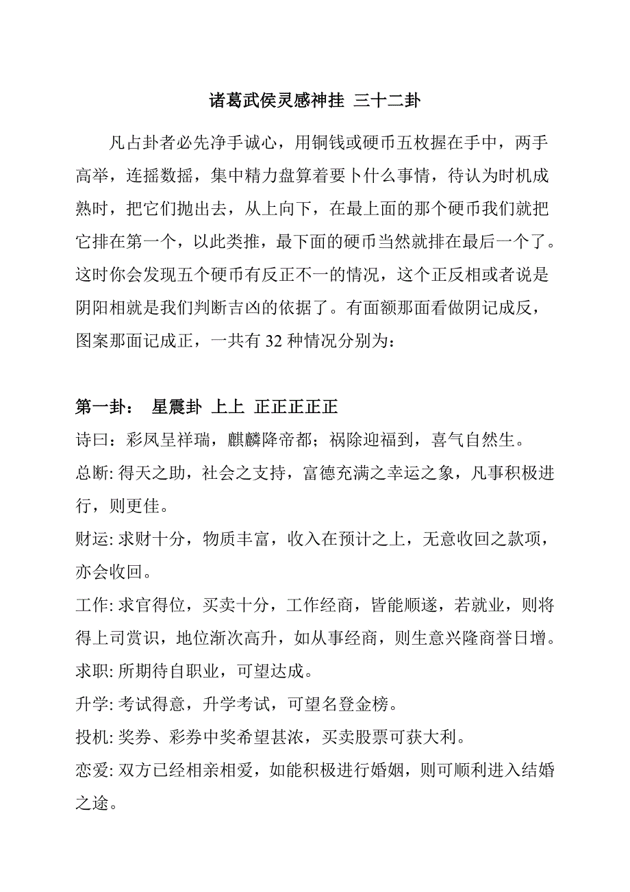 诸葛武侯灵感神挂 三十二卦_第1页