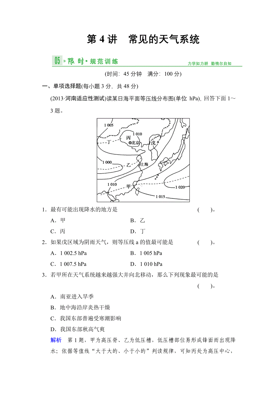 限时规范训练3-4_第1页