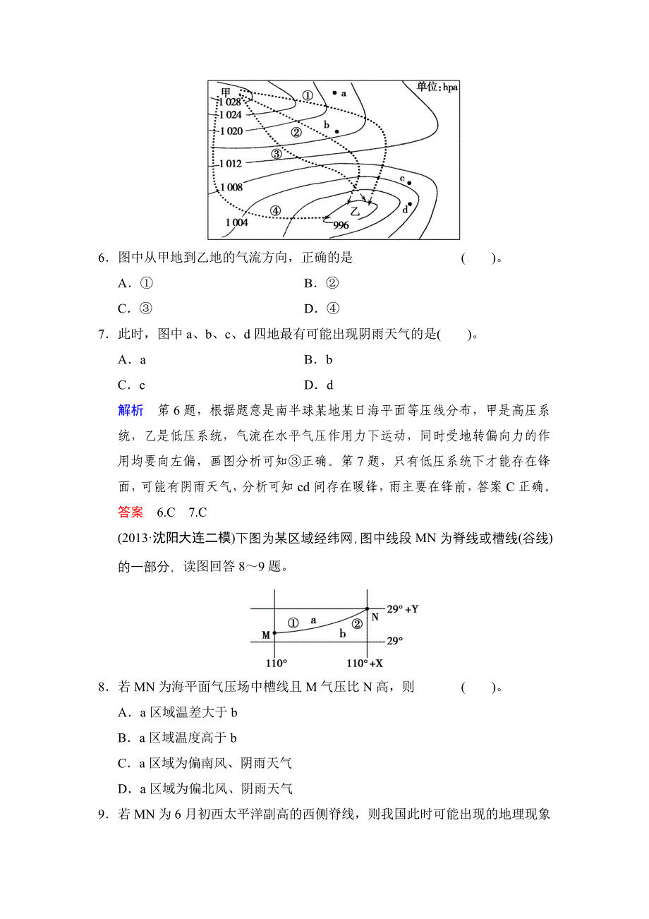 限时规范训练3-4_第3页