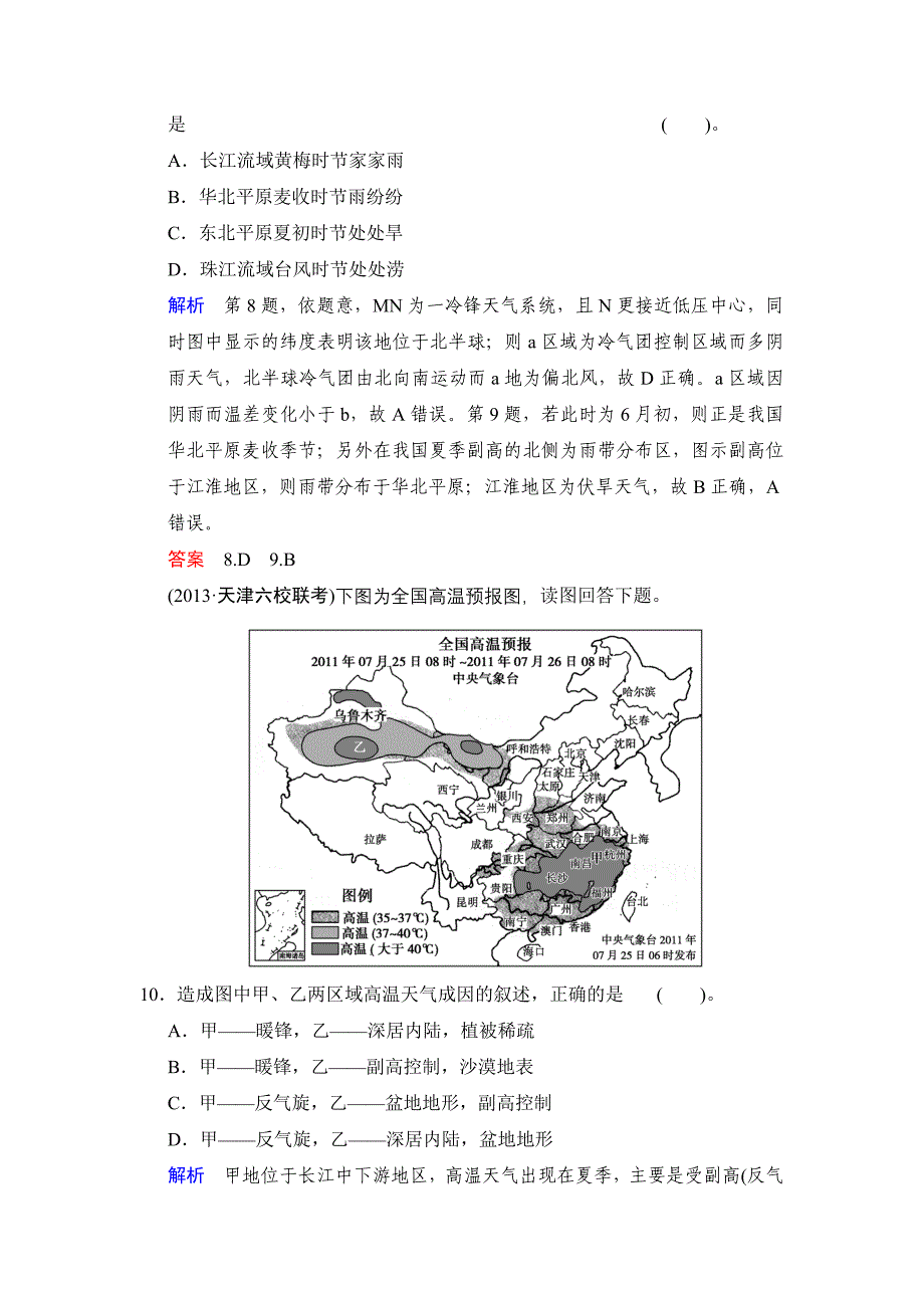 限时规范训练3-4_第4页