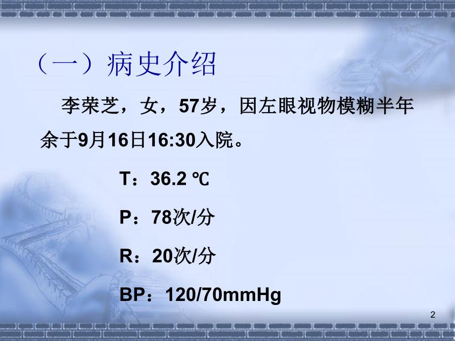 眼部护理查房行业严选_第2页