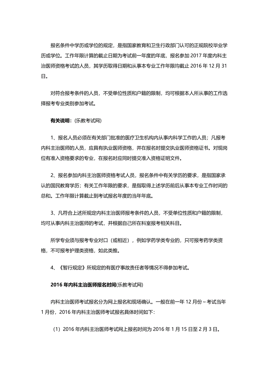 2016年内科主治医师报考条件详解_第4页