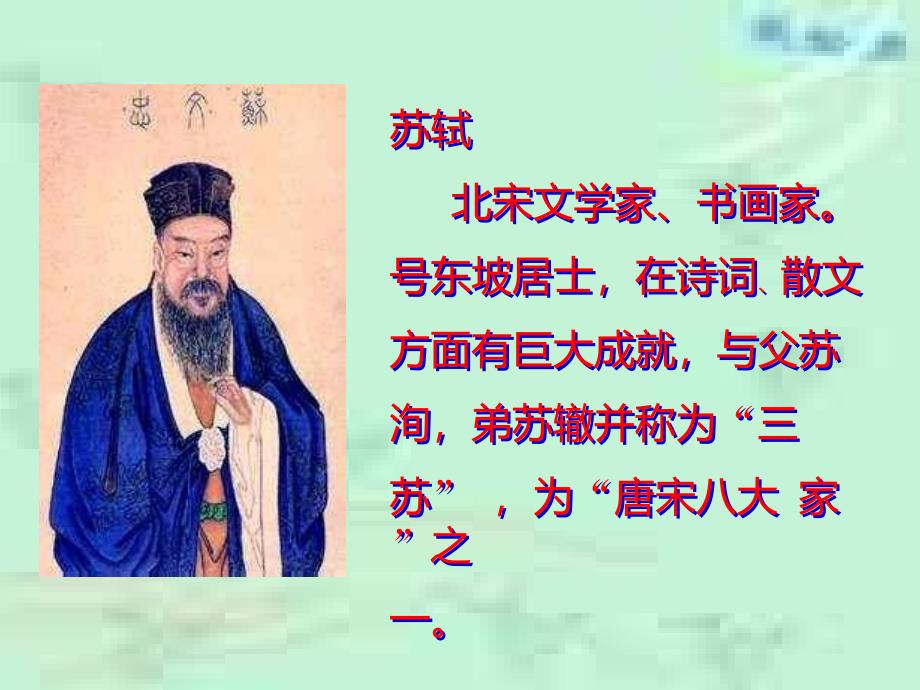 27记承天寺夜游课件1_第4页