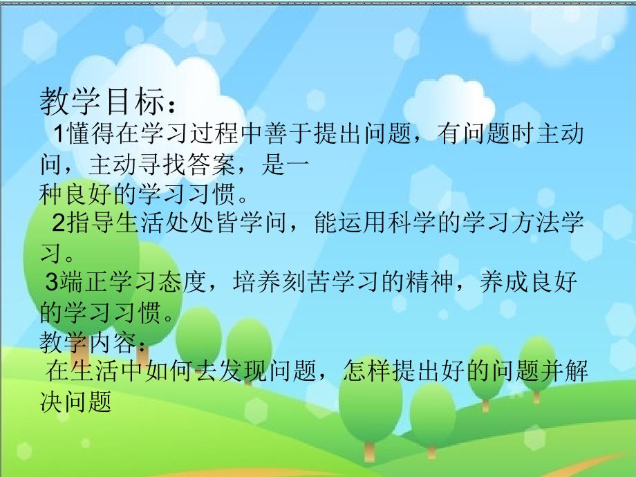 小学四年级品德与社会多问为什么课件_第2页