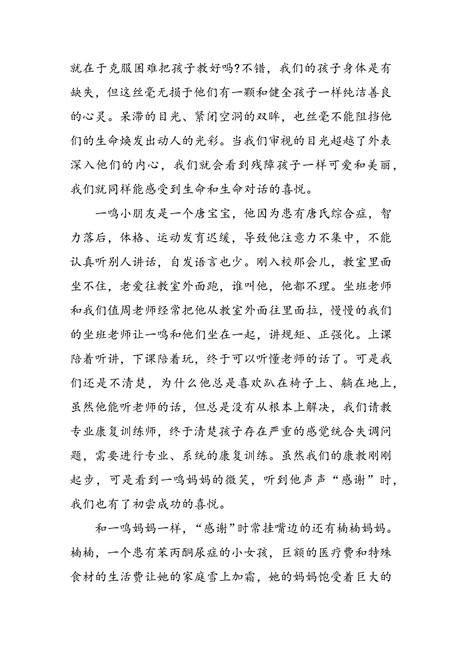 精准扶贫显真情心系特教暖人心.docx_第3页