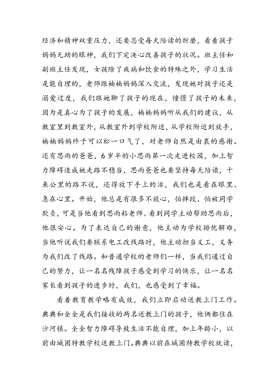 精准扶贫显真情心系特教暖人心.docx_第4页