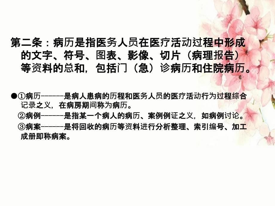 中医病历书写基本规范解析_第5页