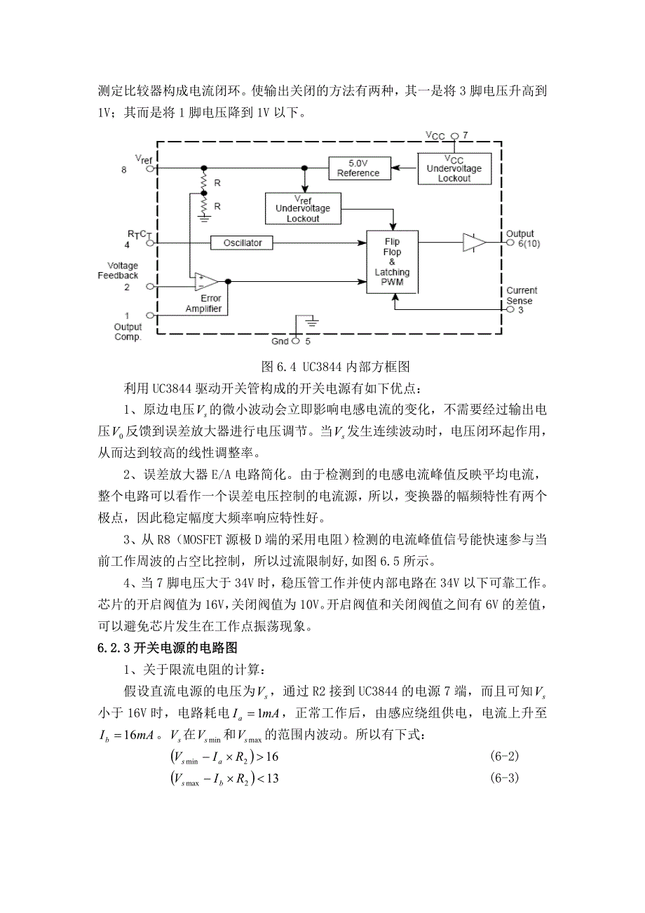 开关电源设计_第2页