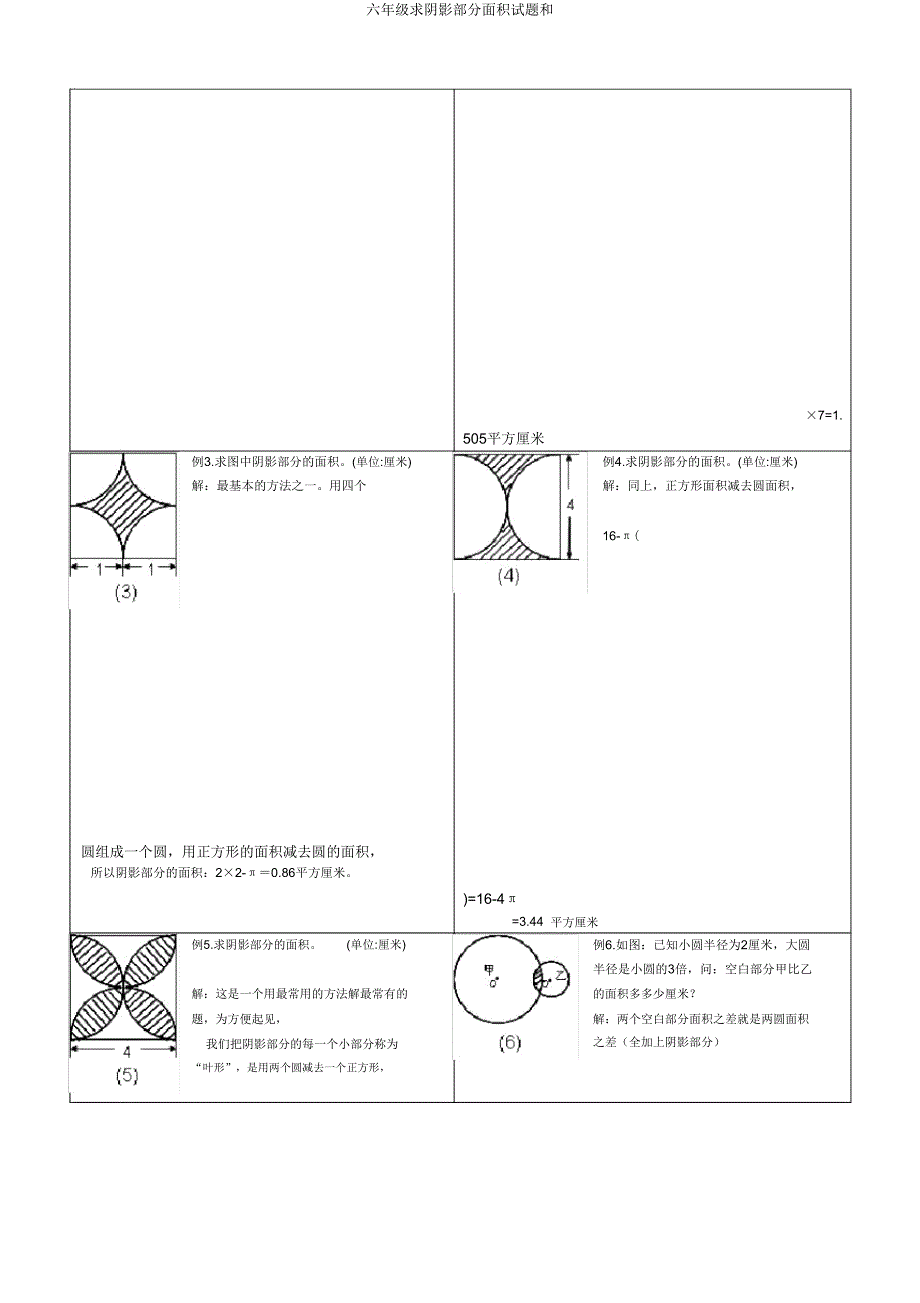 六年级求阴影部分面积试题和.doc_第3页