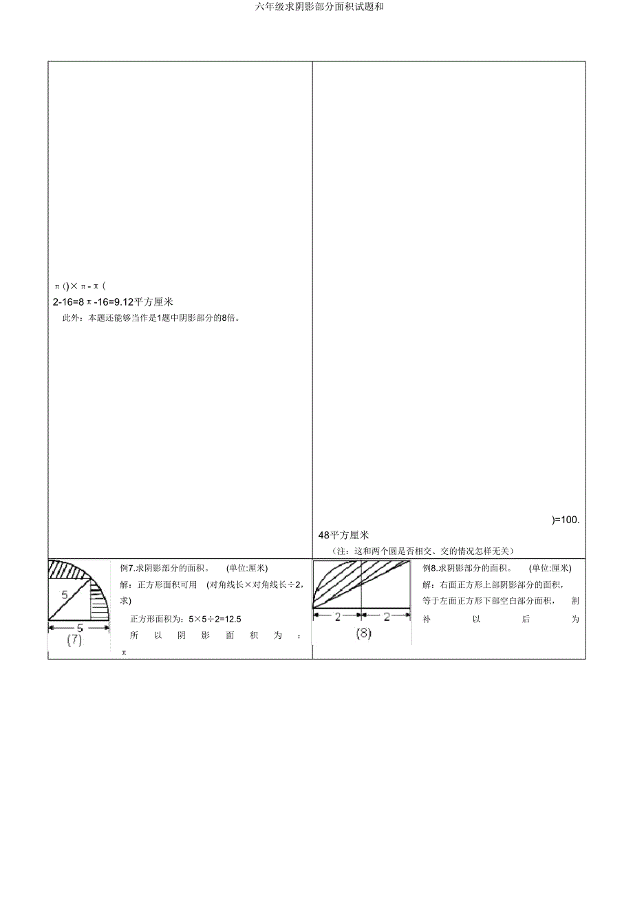 六年级求阴影部分面积试题和.doc_第4页