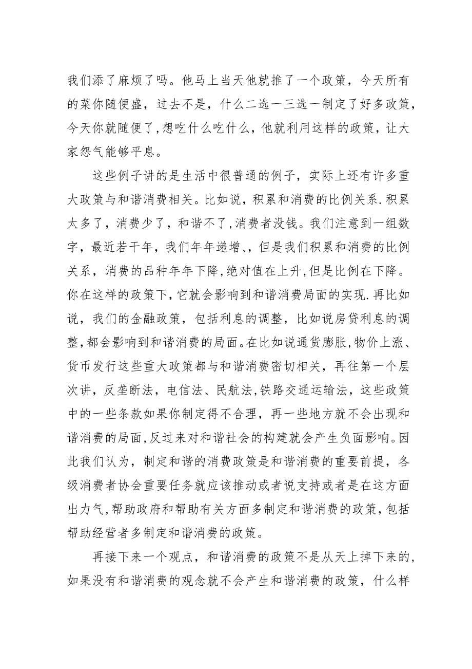 消协副秘书长武高汉：健康维权与和谐社会.docx_第5页