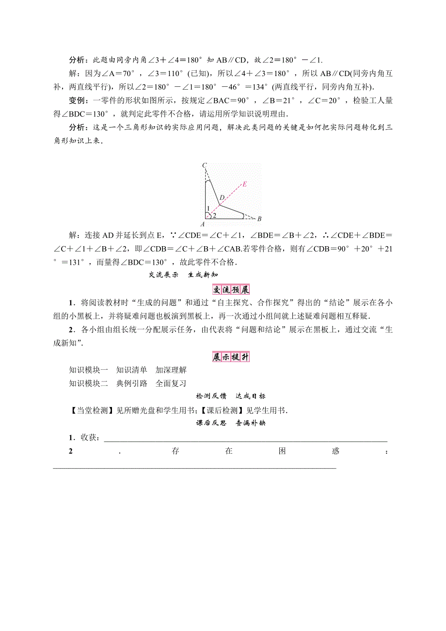 [最新]【北师大版】八年级上册第七章复习小结_第3页