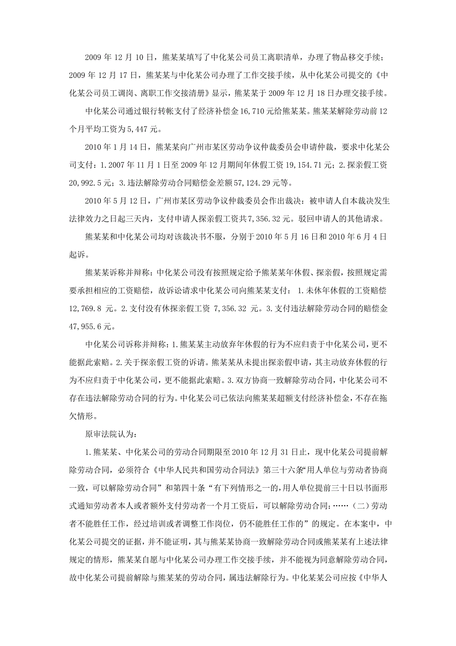 法定带薪假期有哪些_第3页