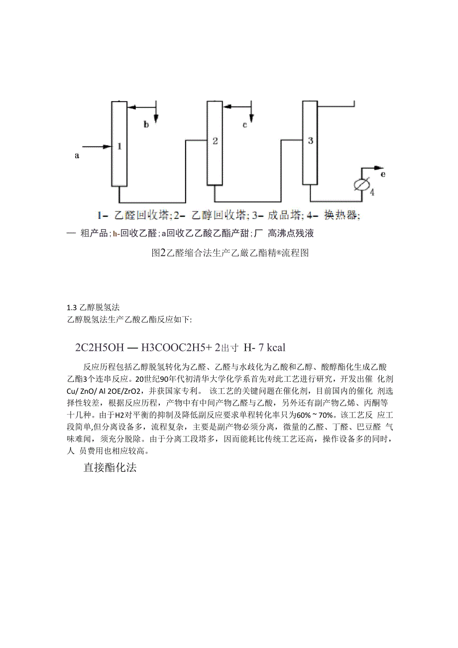 乙酸乙酯综述_第2页