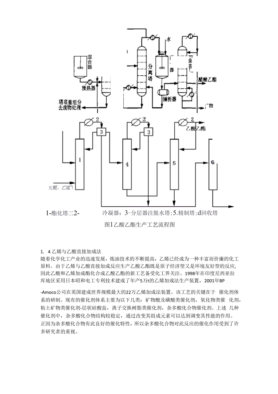 乙酸乙酯综述_第3页