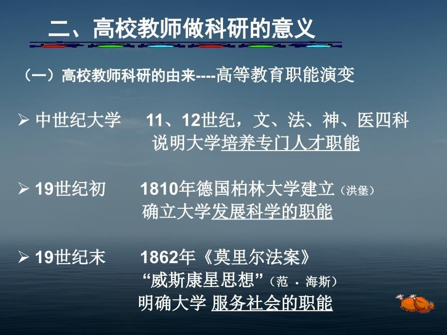 高校教师科研教学方法10课件_第5页