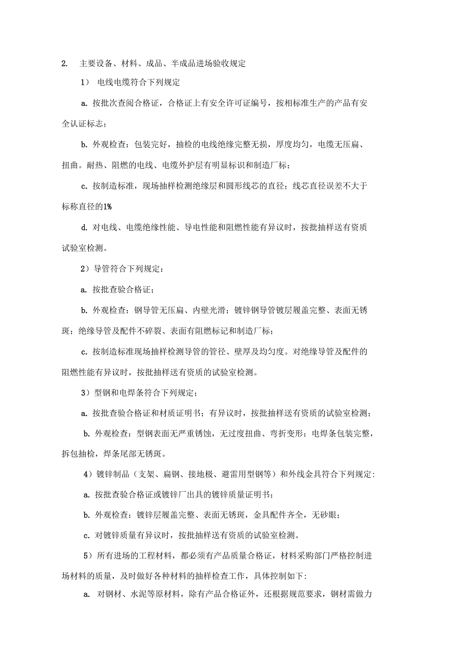 室外电气施工组织设计_第2页