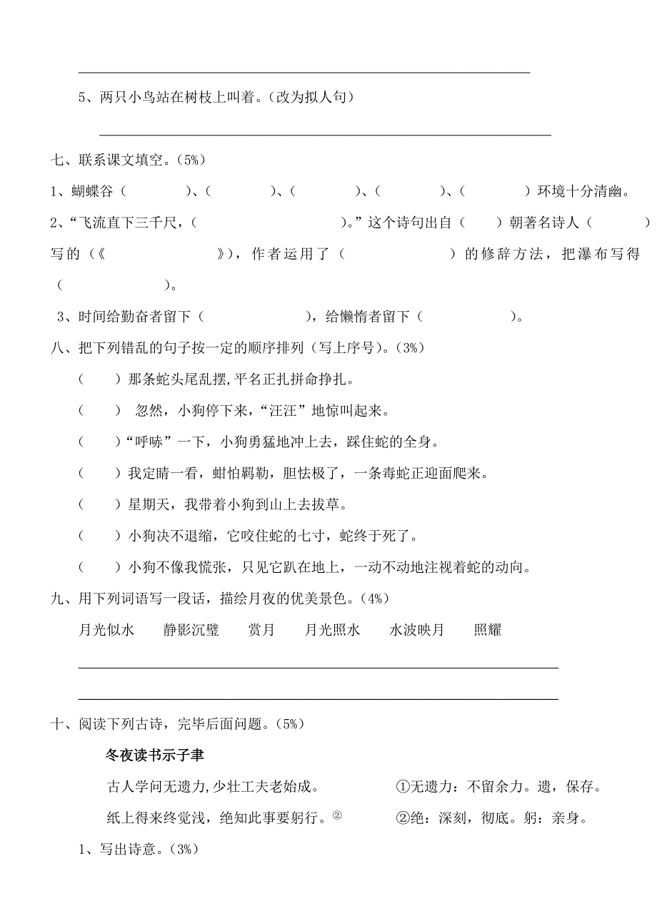 2023年重点初中入学考试语文试卷_第3页