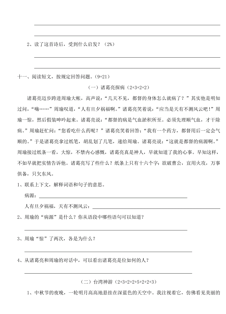 2023年重点初中入学考试语文试卷_第4页