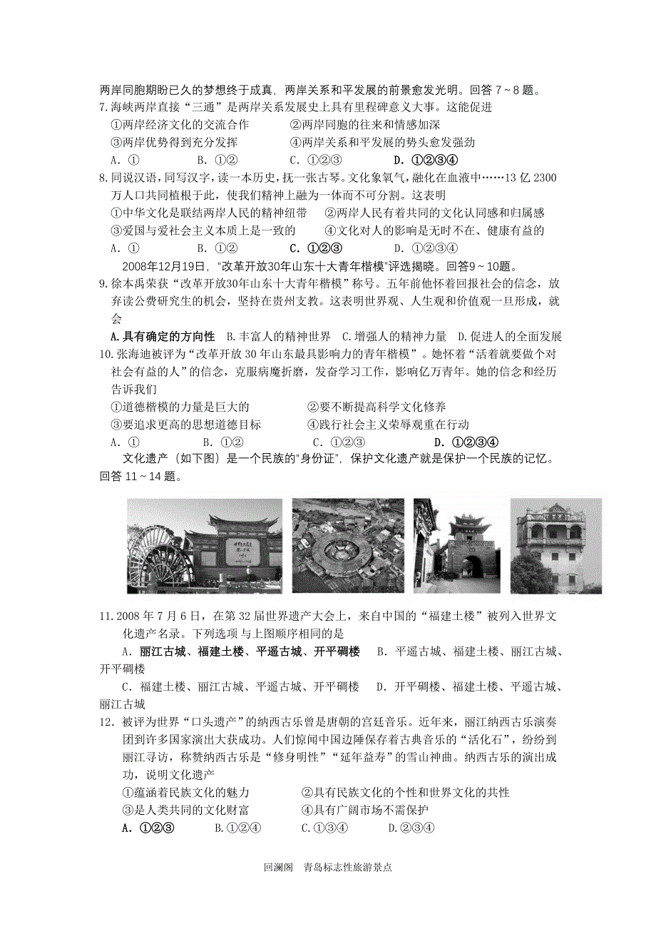 高二年级政治文化生活第一学期期末统考试题附答案_第2页