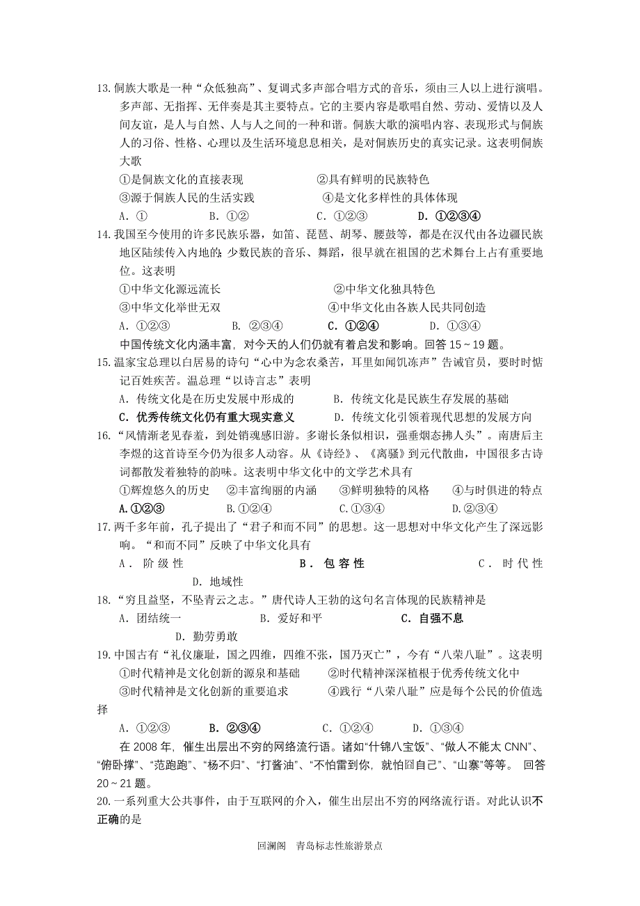 高二年级政治文化生活第一学期期末统考试题附答案_第3页