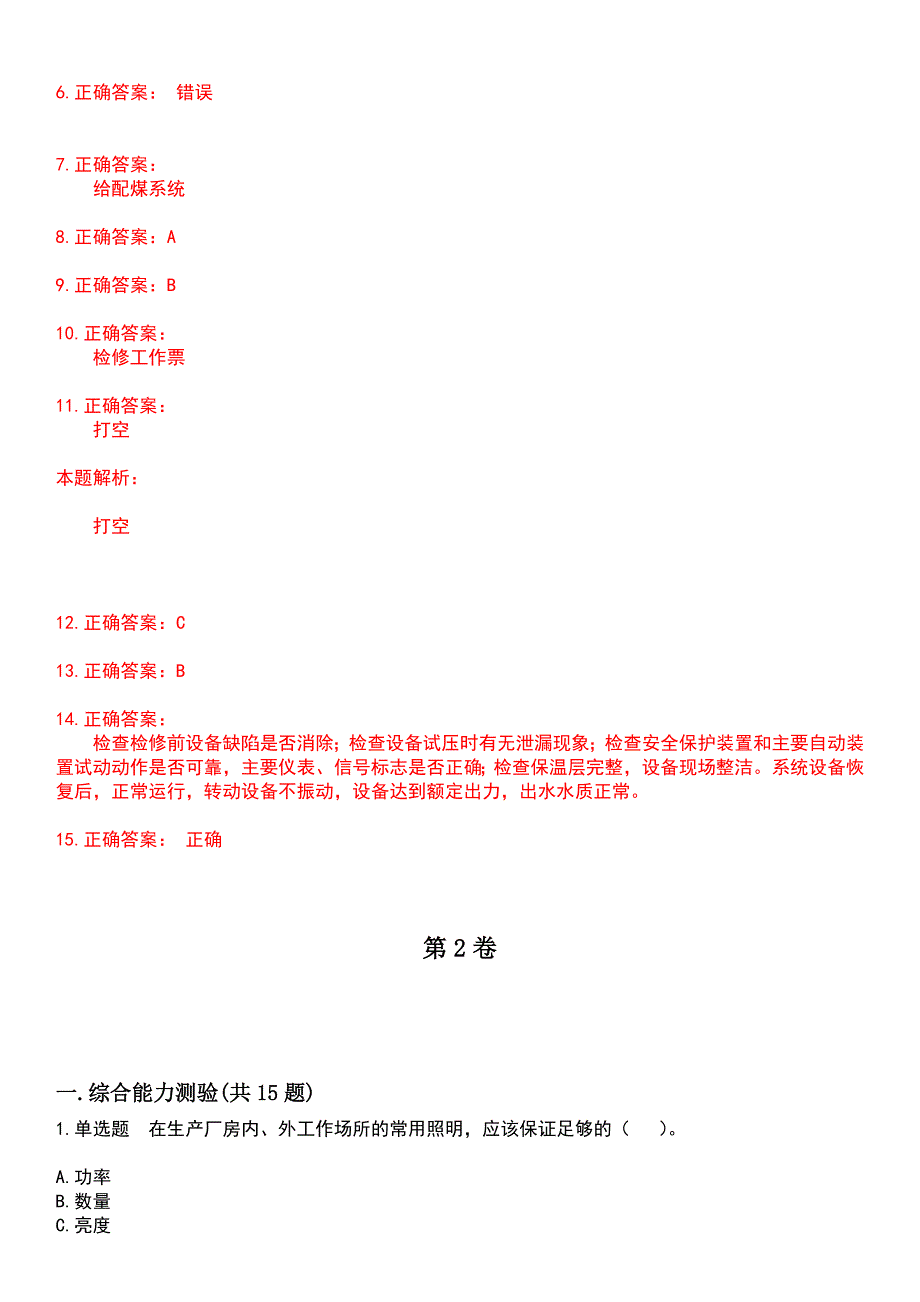 2023年乘务员考试-发电车乘务员考试历年易错与难点高频考题荟萃含答案_第3页